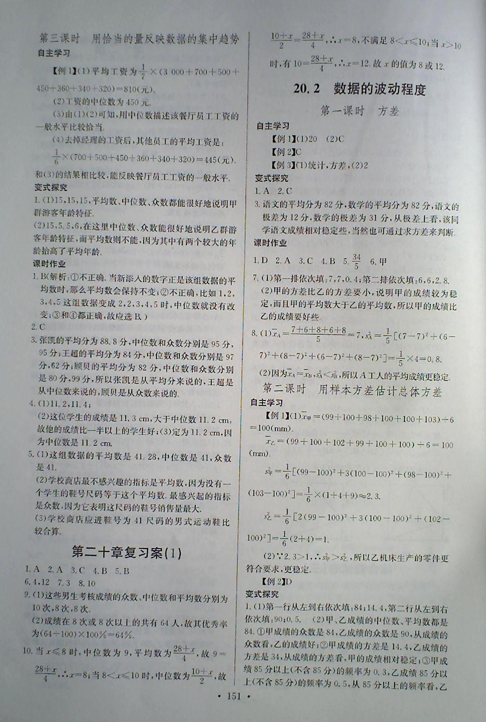 2018年长江全能学案同步练习册八年级数学下册人教版 第17页