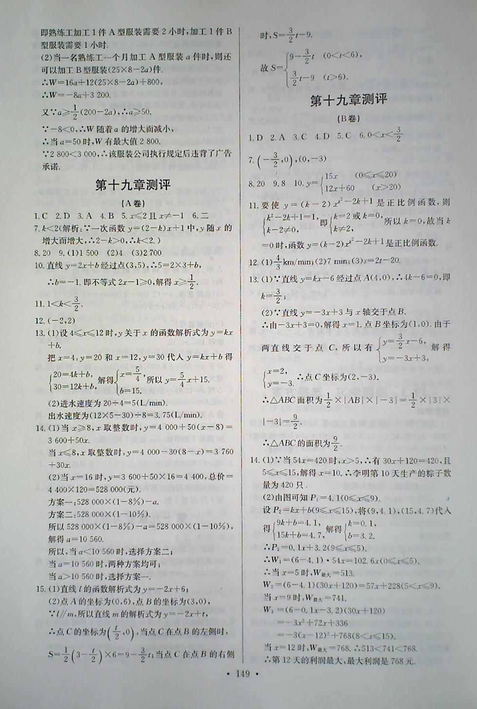 2018年長江全能學案同步練習冊八年級數(shù)學下冊人教版 第15頁