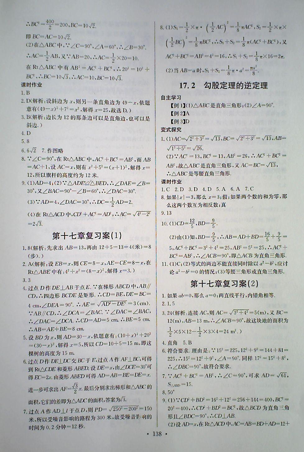 2018年長(zhǎng)江全能學(xué)案同步練習(xí)冊(cè)八年級(jí)數(shù)學(xué)下冊(cè)人教版 第4頁