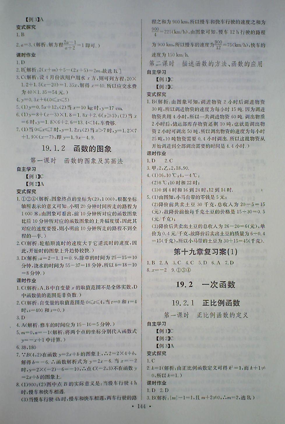 2018年長江全能學(xué)案同步練習(xí)冊八年級數(shù)學(xué)下冊人教版 第10頁