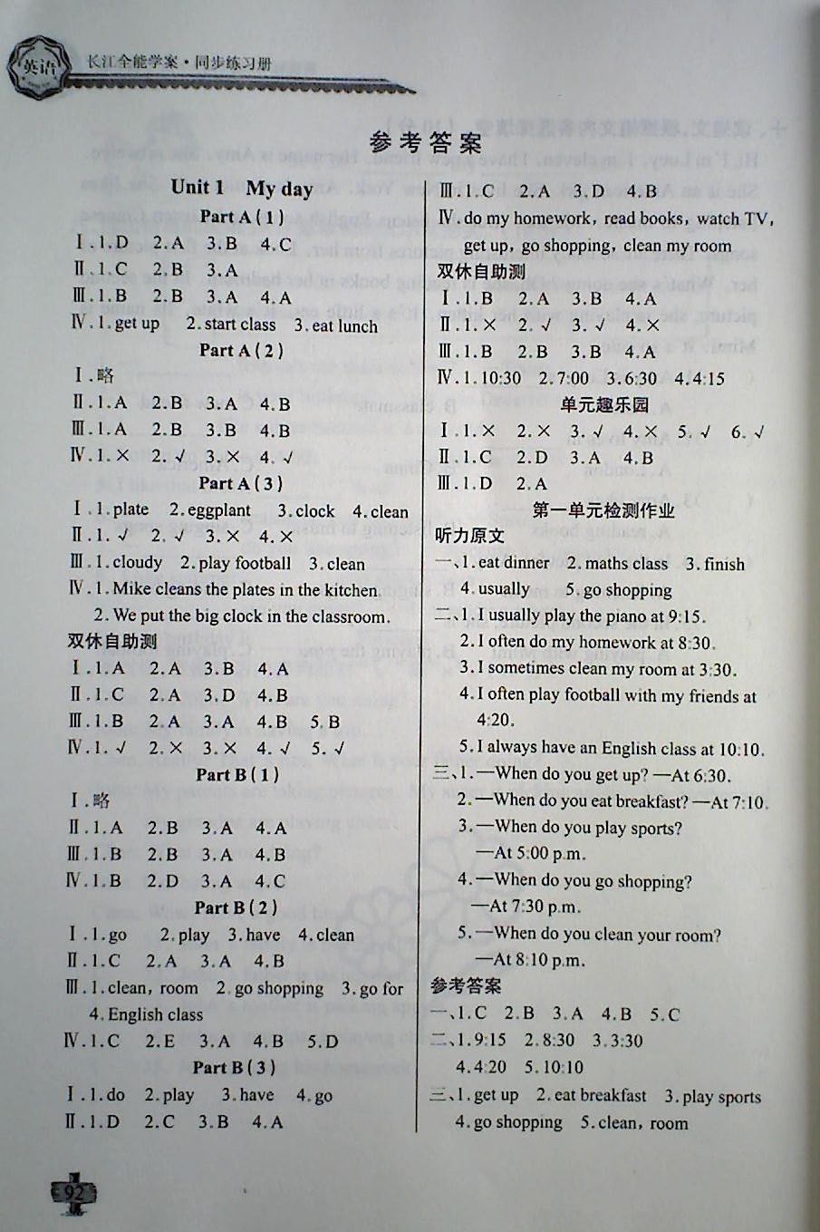 2018年長江全能學(xué)案同步練習(xí)冊五年級(jí)英語下冊人教PEP版 第1頁