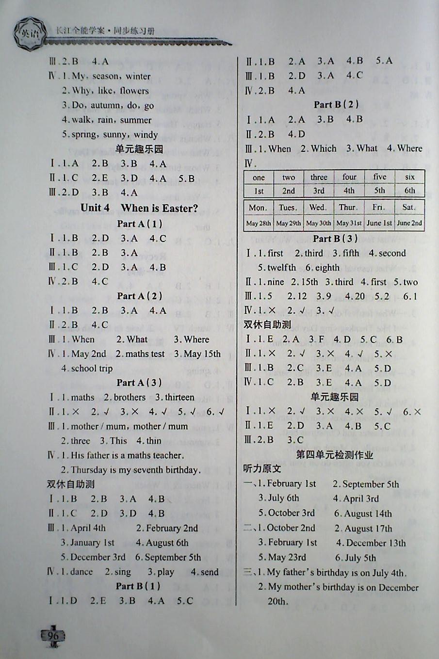 2018年長(zhǎng)江全能學(xué)案同步練習(xí)冊(cè)五年級(jí)英語(yǔ)下冊(cè)人教PEP版 第5頁(yè)