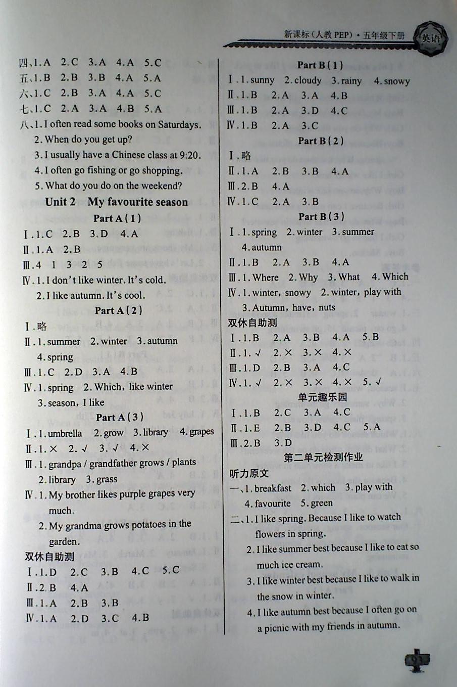 2018年長(zhǎng)江全能學(xué)案同步練習(xí)冊(cè)五年級(jí)英語(yǔ)下冊(cè)人教PEP版 第2頁(yè)