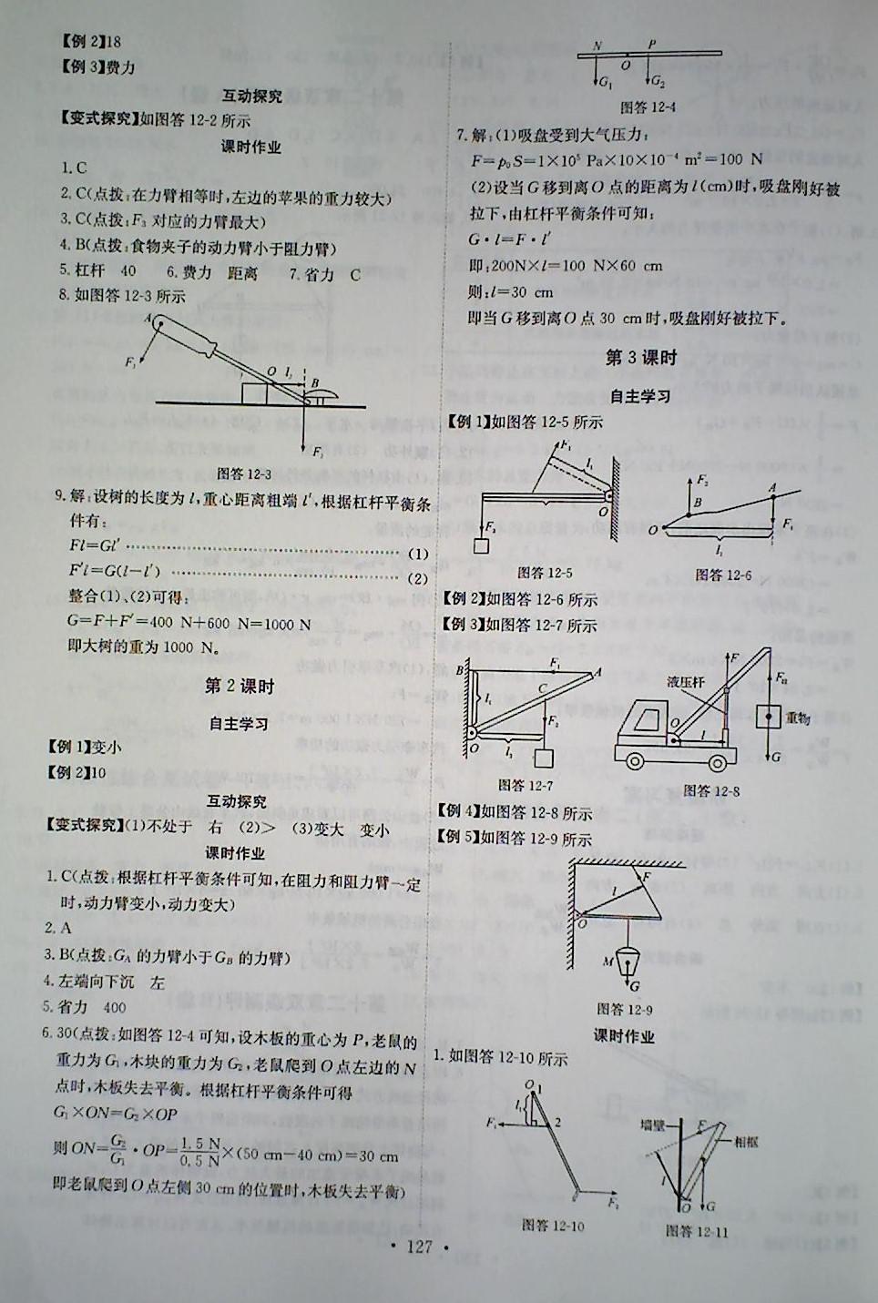 2018年長(zhǎng)江全能學(xué)案同步練習(xí)冊(cè)八年級(jí)物理下冊(cè)人教版 第13頁(yè)