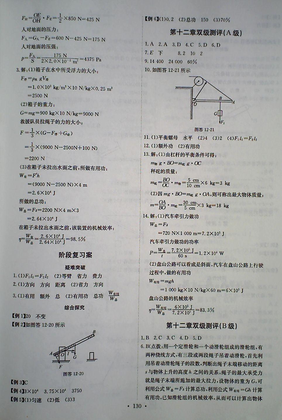 2018年長(zhǎng)江全能學(xué)案同步練習(xí)冊(cè)八年級(jí)物理下冊(cè)人教版 第16頁(yè)