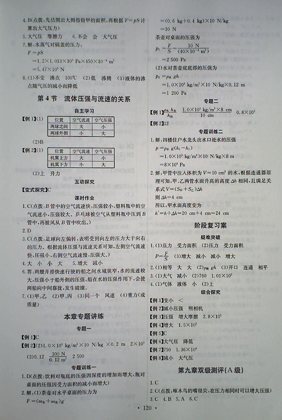 2018年長江全能學(xué)案同步練習(xí)冊八年級物理下冊人教版 第6頁