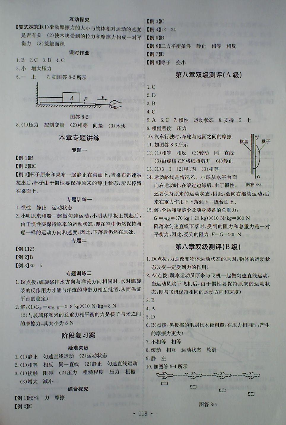 2018年長江全能學(xué)案同步練習(xí)冊八年級物理下冊人教版 第4頁