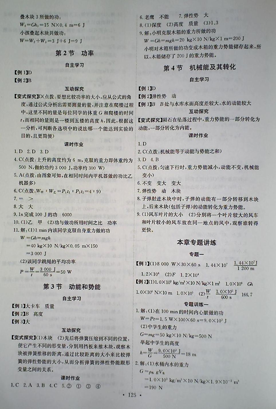 2018年长江全能学案同步练习册八年级物理下册人教版 第11页