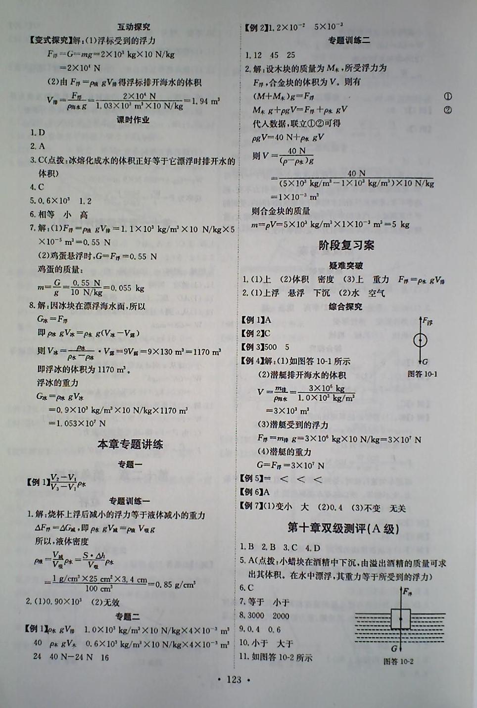 2018年長江全能學案同步練習冊八年級物理下冊人教版 第9頁