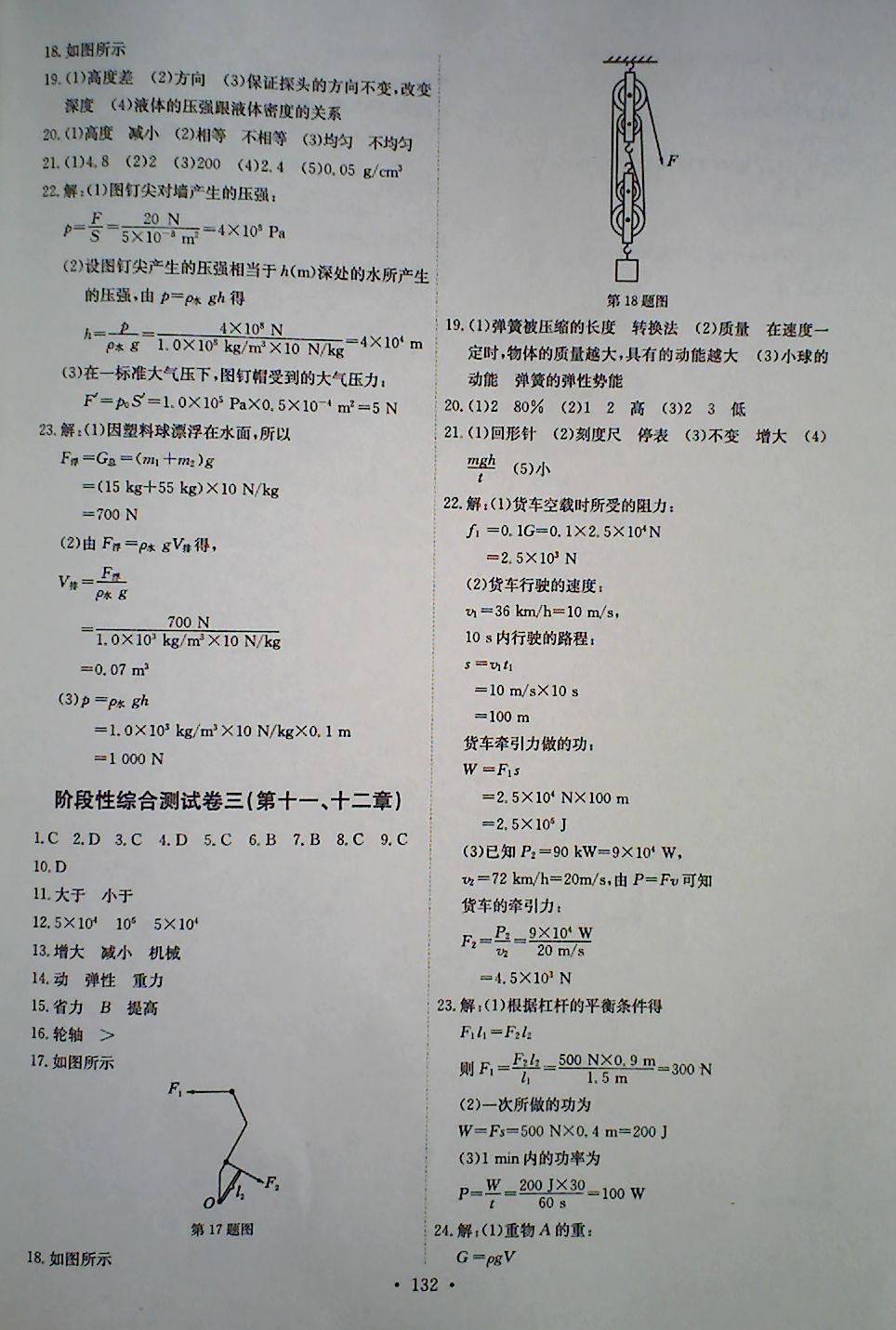 2018年長江全能學(xué)案同步練習(xí)冊八年級物理下冊人教版 第18頁