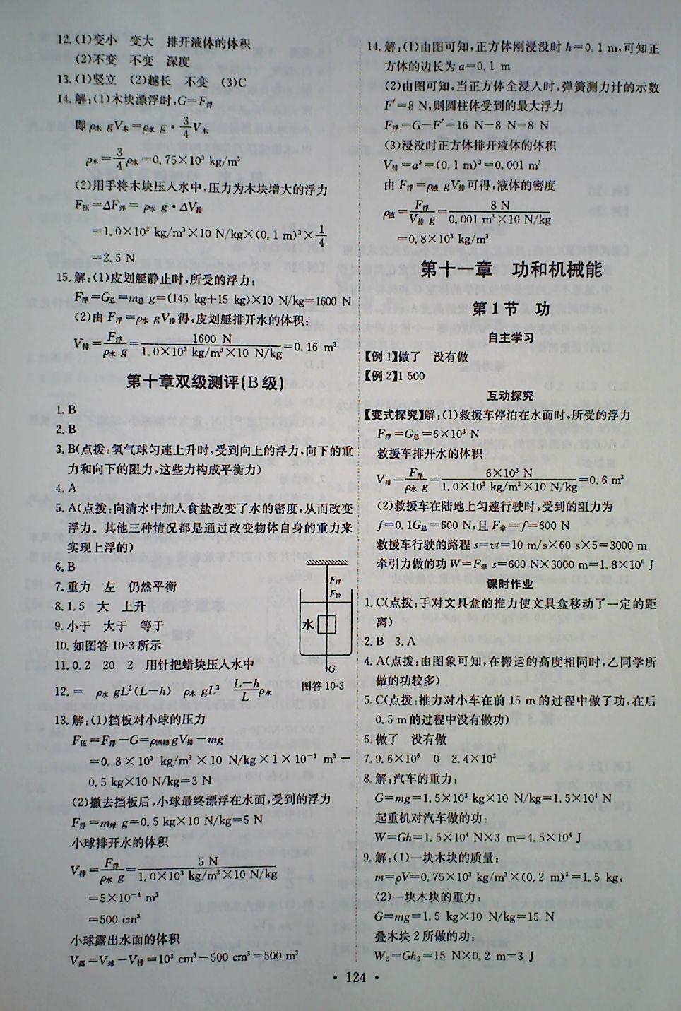 2018年長江全能學案同步練習冊八年級物理下冊人教版 第10頁