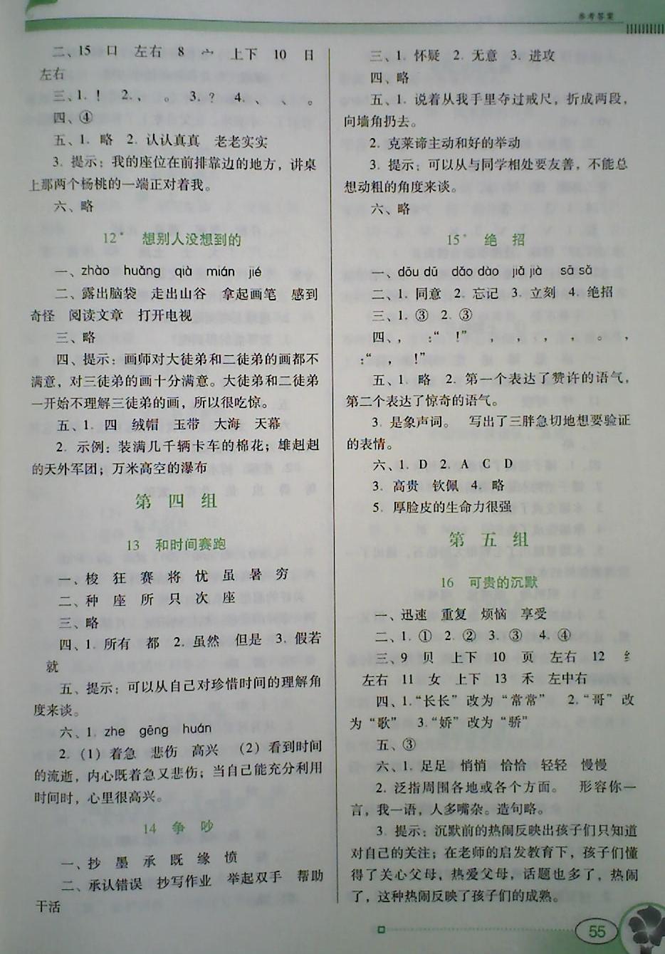 2018年南方新課堂金牌學(xué)案三年級(jí)語文下冊(cè)人教版 第3頁(yè)