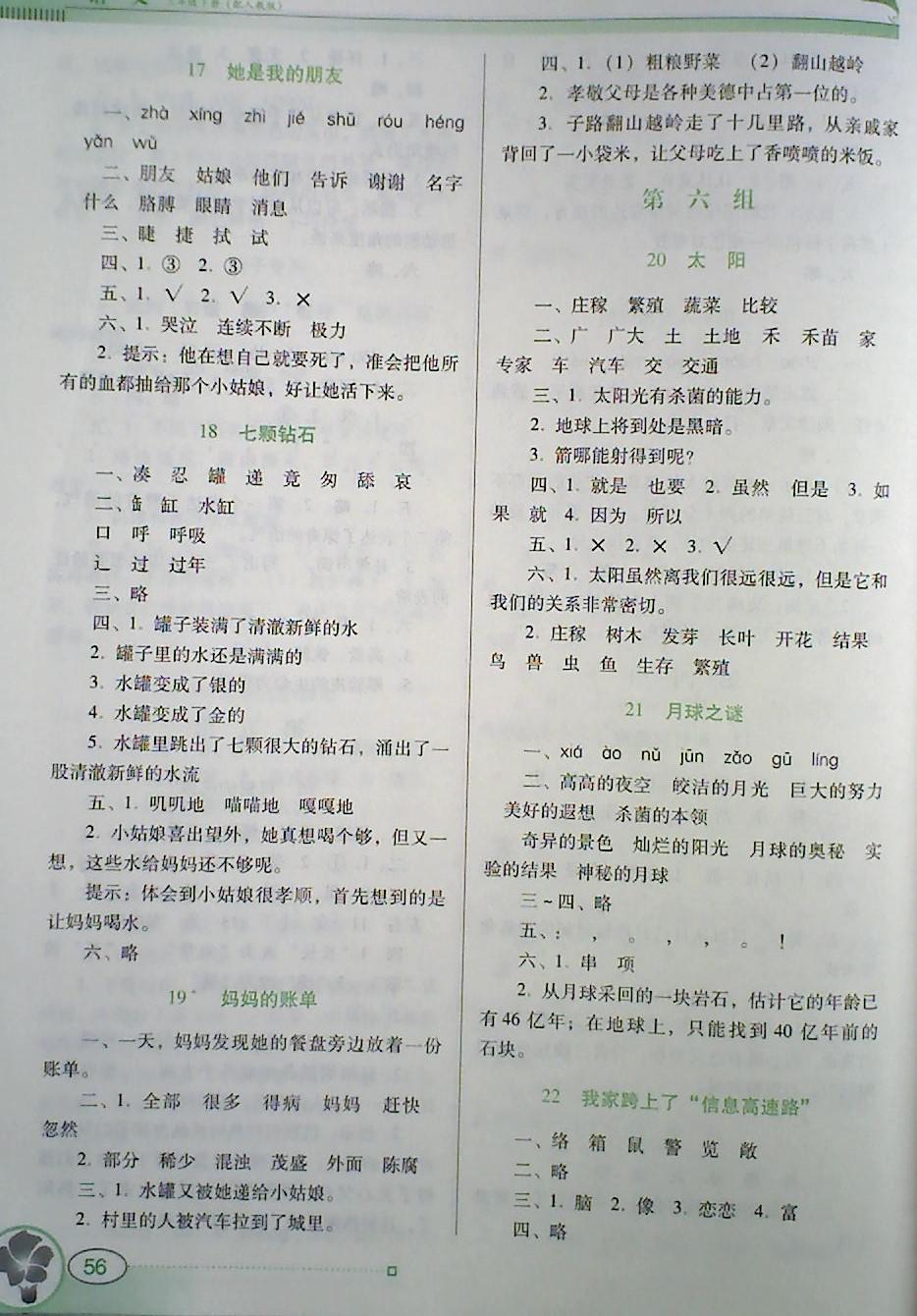 2018年南方新課堂金牌學(xué)案三年級(jí)語(yǔ)文下冊(cè)人教版 第4頁(yè)