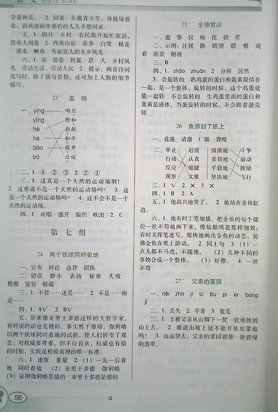 2018年南方新课堂金牌学案四年级语文下册人教版 第5页