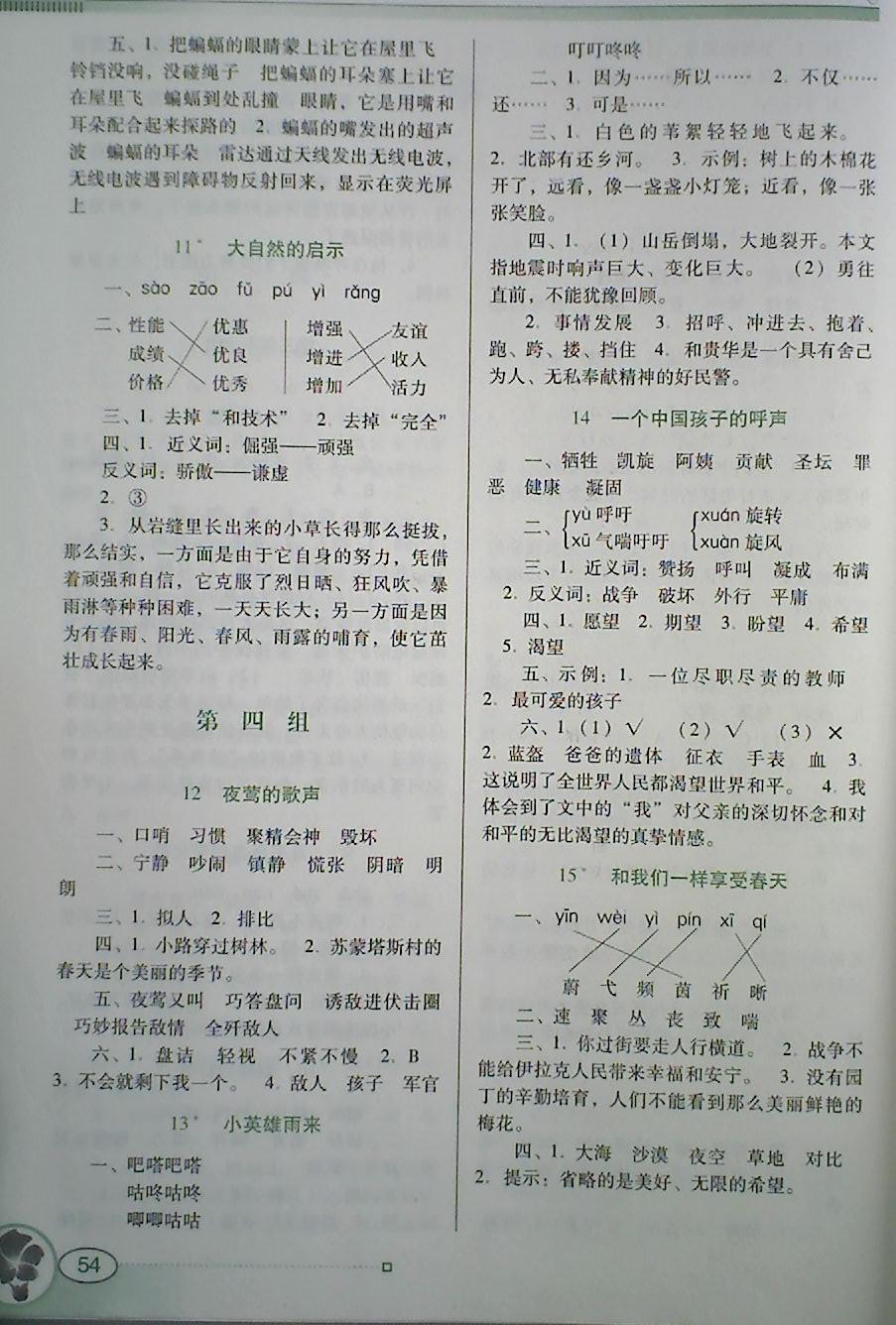 2018年南方新课堂金牌学案四年级语文下册人教版 第3页