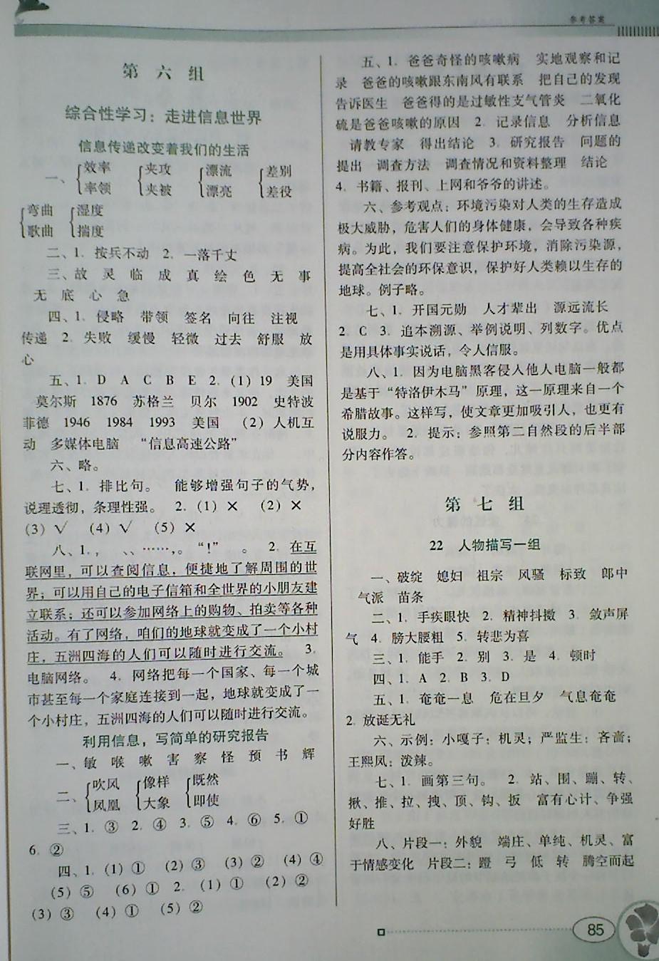 2018年南方新課堂金牌學(xué)案五年級(jí)語文下冊(cè)人教版 第7頁