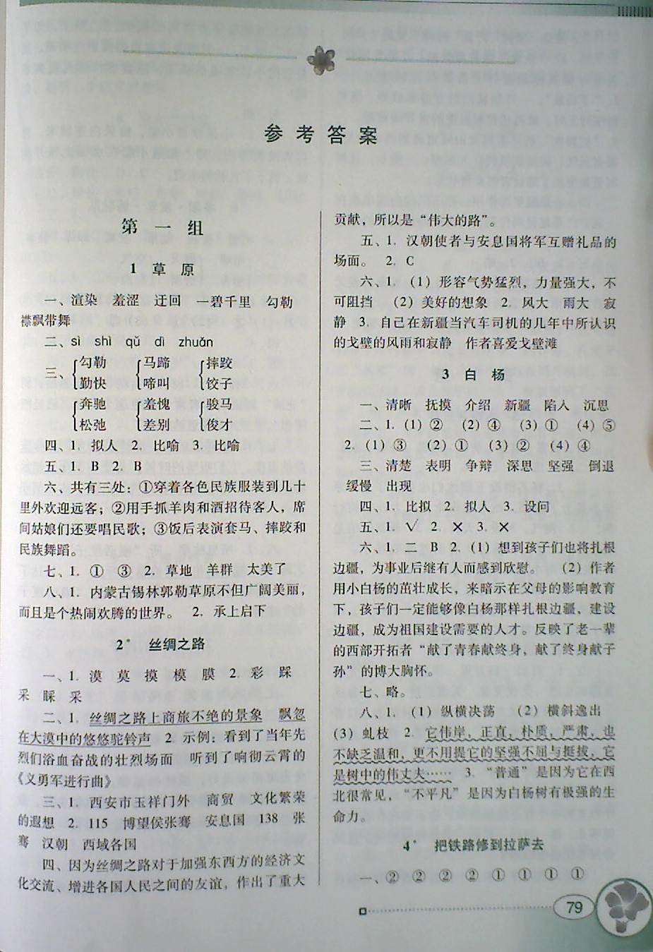 2018年南方新課堂金牌學(xué)案五年級(jí)語文下冊(cè)人教版 第1頁