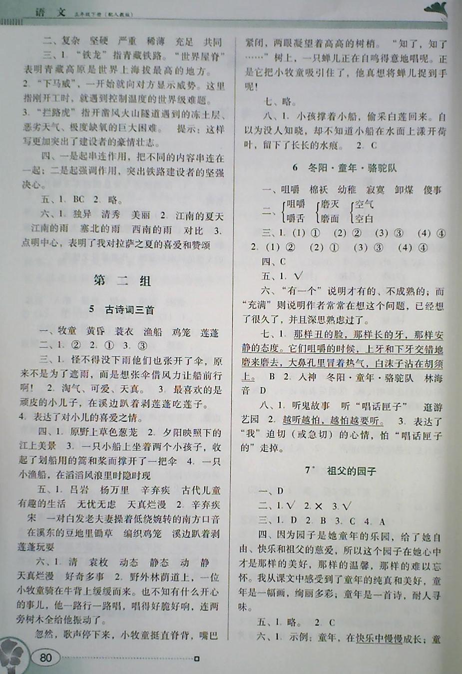 2018年南方新課堂金牌學(xué)案五年級(jí)語(yǔ)文下冊(cè)人教版 第2頁(yè)