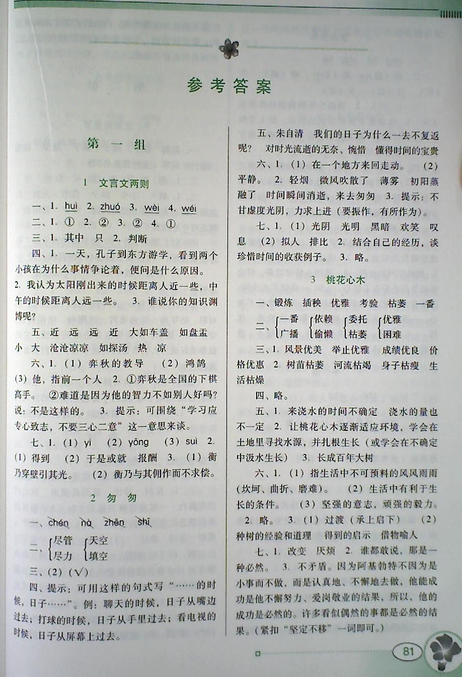 2018年南方新课堂金牌学案六年级语文下册人教版 第1页