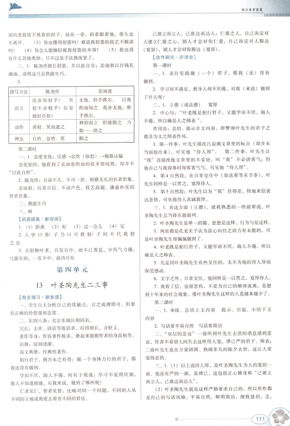 2018年南方新课堂金牌学案七年级语文下册人教版 第9页