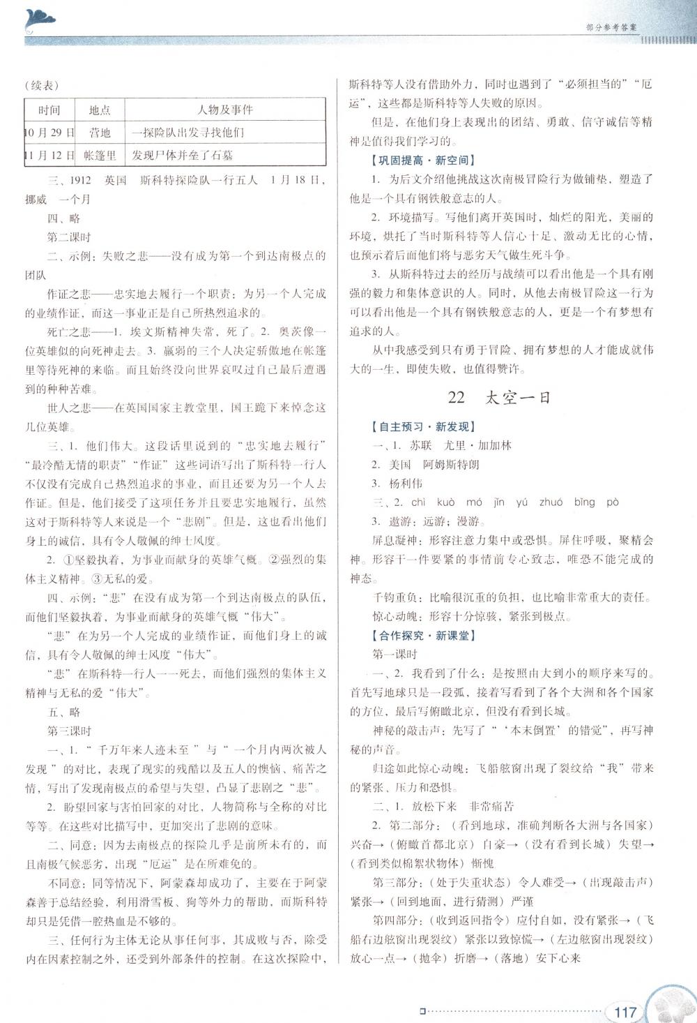 2018年南方新课堂金牌学案七年级语文下册人教版 第15页