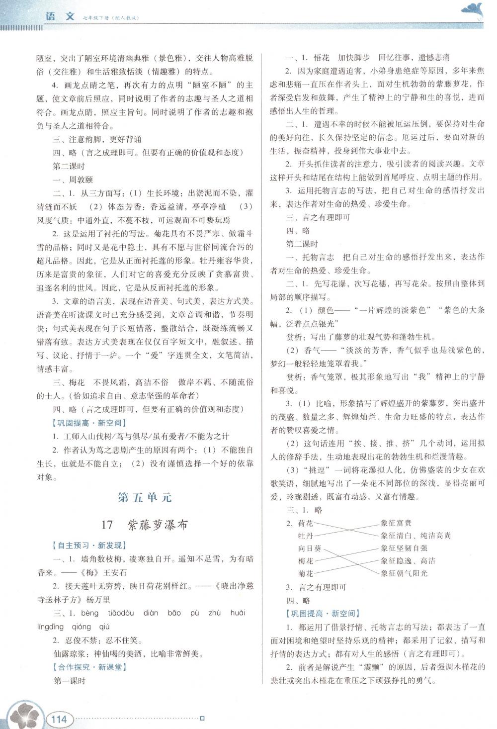 2018年南方新課堂金牌學(xué)案七年級語文下冊人教版 第12頁