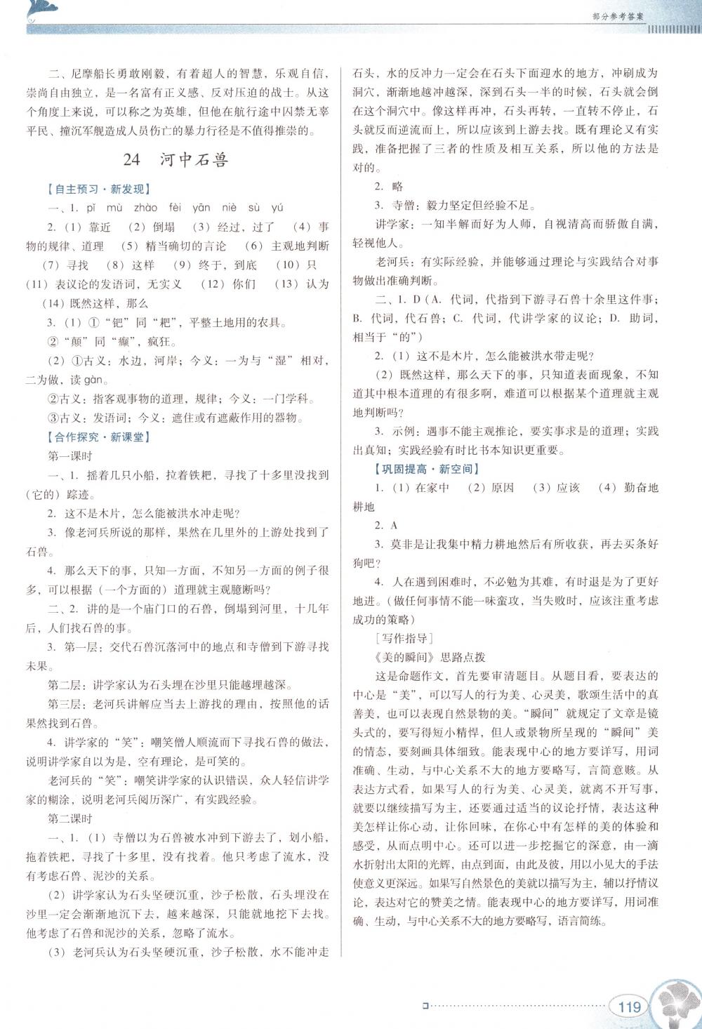 2018年南方新課堂金牌學(xué)案七年級語文下冊人教版 第17頁