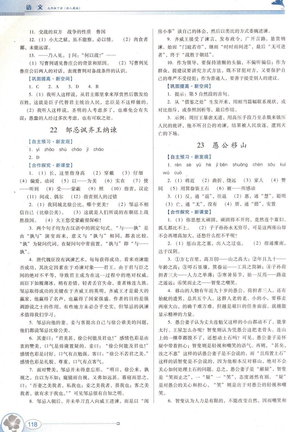 2018年南方新課堂金牌學(xué)案九年級語文下冊人教版 第14頁