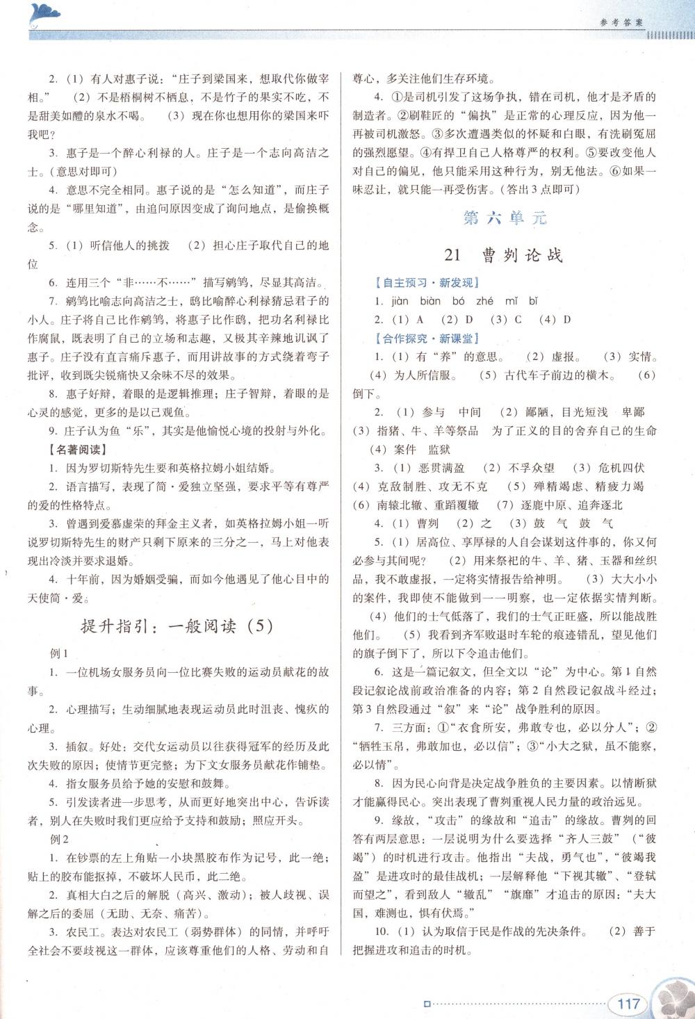 2018年南方新課堂金牌學(xué)案九年級(jí)語文下冊(cè)人教版 第13頁