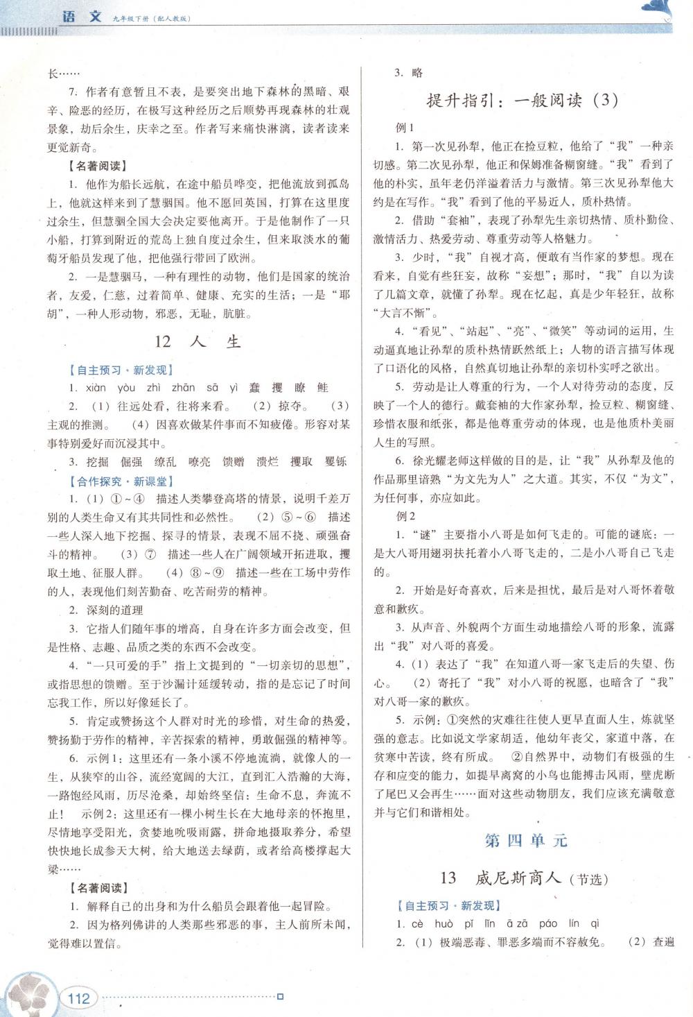 2018年南方新課堂金牌學(xué)案九年級語文下冊人教版 第8頁