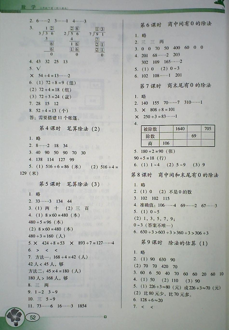 2018年南方新课堂金牌学案三年级数学下册人教版 第2页