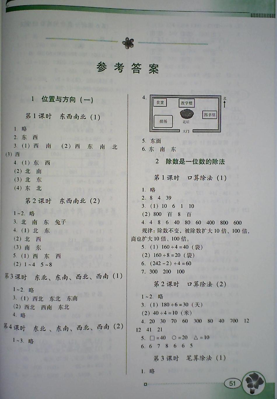 2018年南方新课堂金牌学案三年级数学下册人教版 第1页