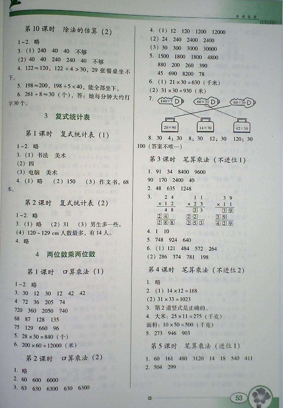 2018年南方新课堂金牌学案三年级数学下册人教版 第3页