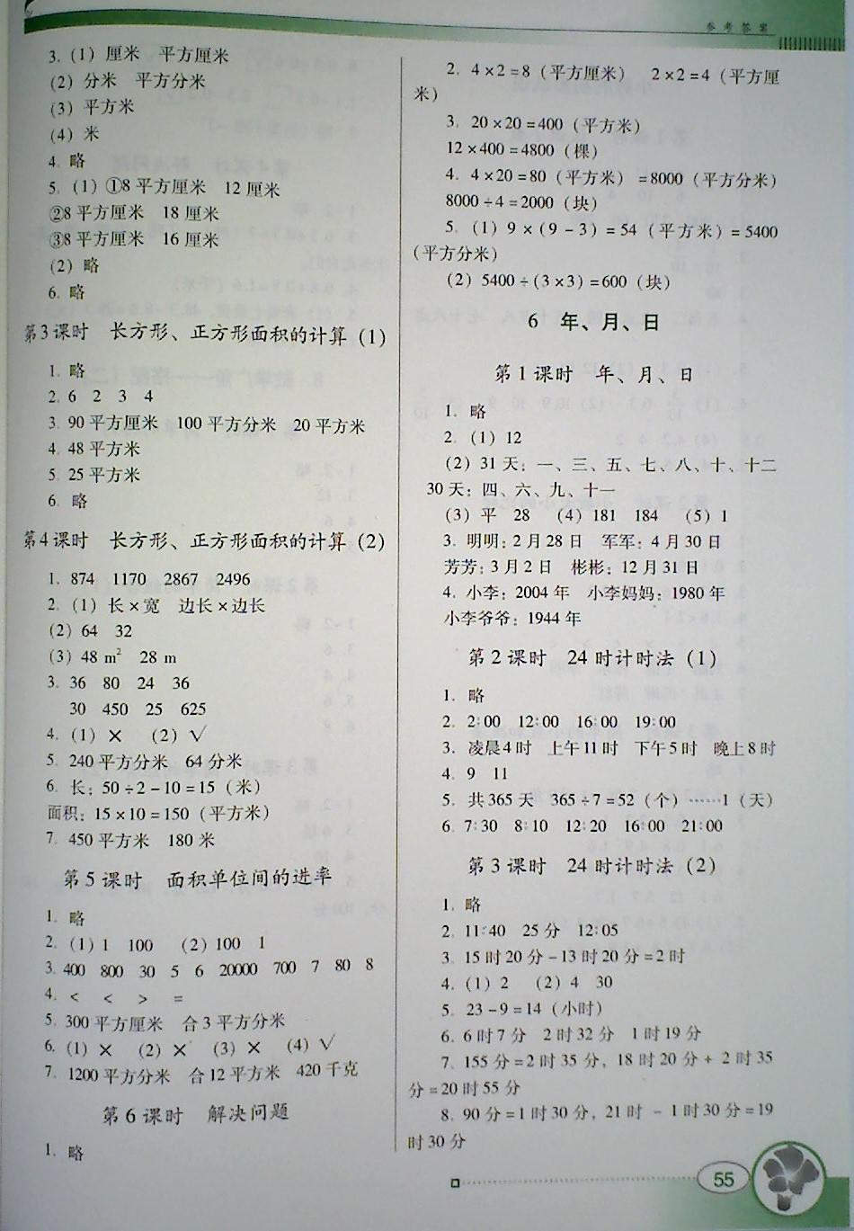 2018年南方新课堂金牌学案三年级数学下册人教版 第5页