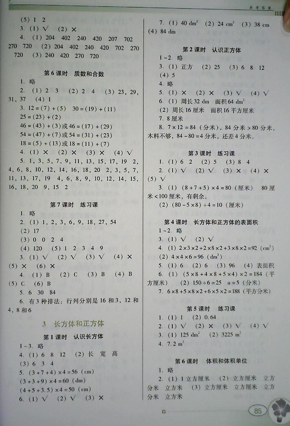 2018年南方新课堂金牌学案五年级数学下册人教版 第2页