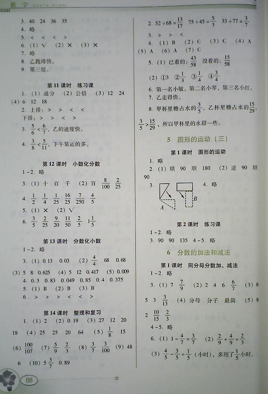 2018年南方新课堂金牌学案五年级数学下册人教版 第5页