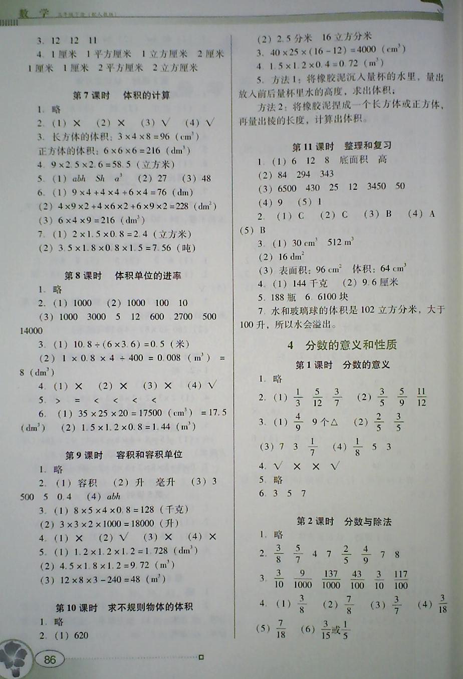 2018年南方新课堂金牌学案五年级数学下册人教版 第3页