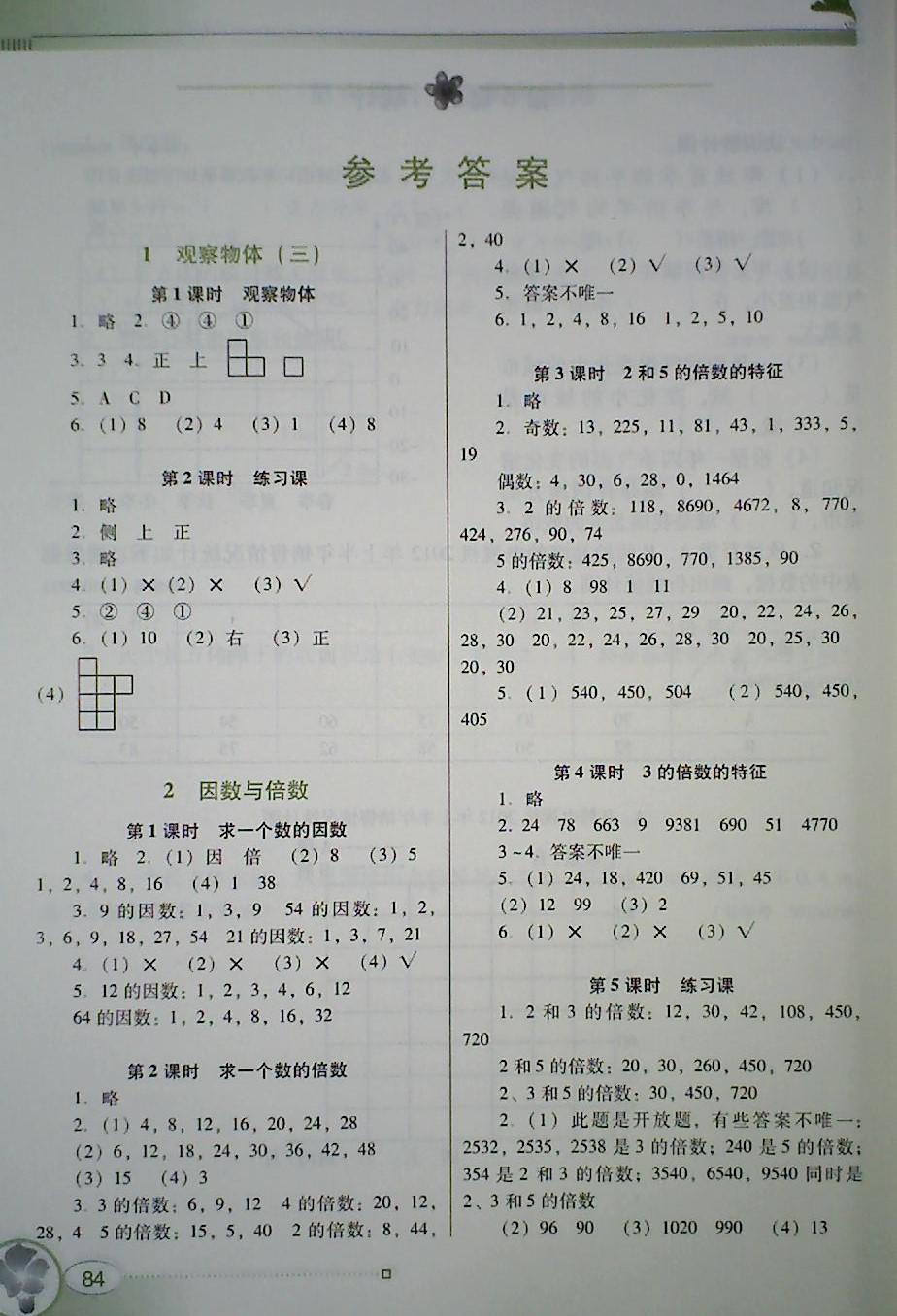 2018年南方新课堂金牌学案五年级数学下册人教版 第1页