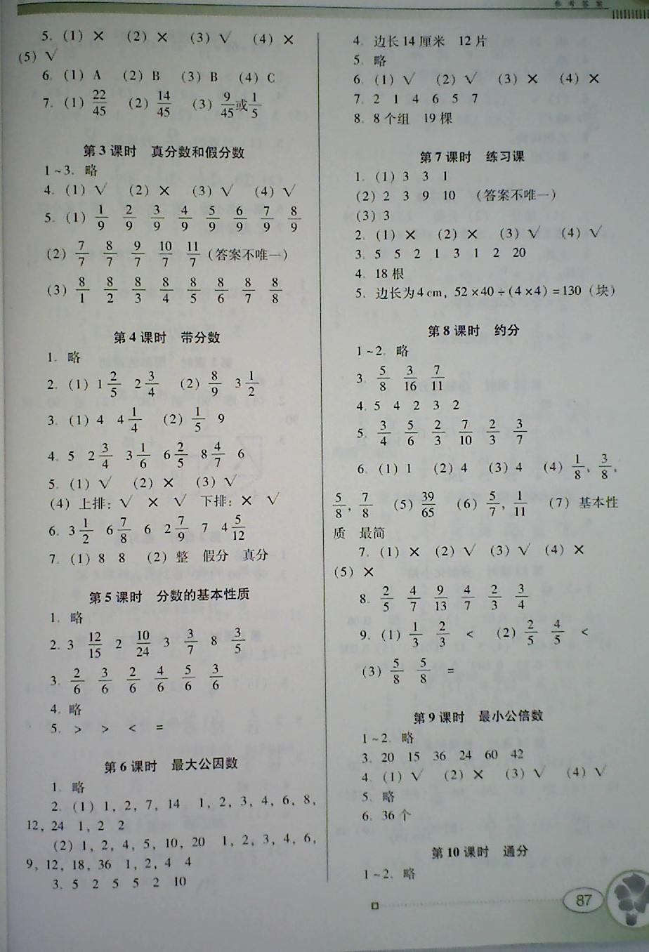 2018年南方新课堂金牌学案五年级数学下册人教版 第4页