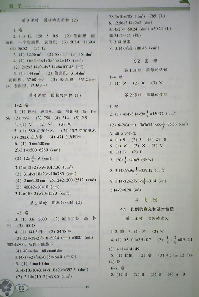 2018年南方新課堂金牌學(xué)案六年級(jí)數(shù)學(xué)下冊(cè)人教版 第2頁(yè)