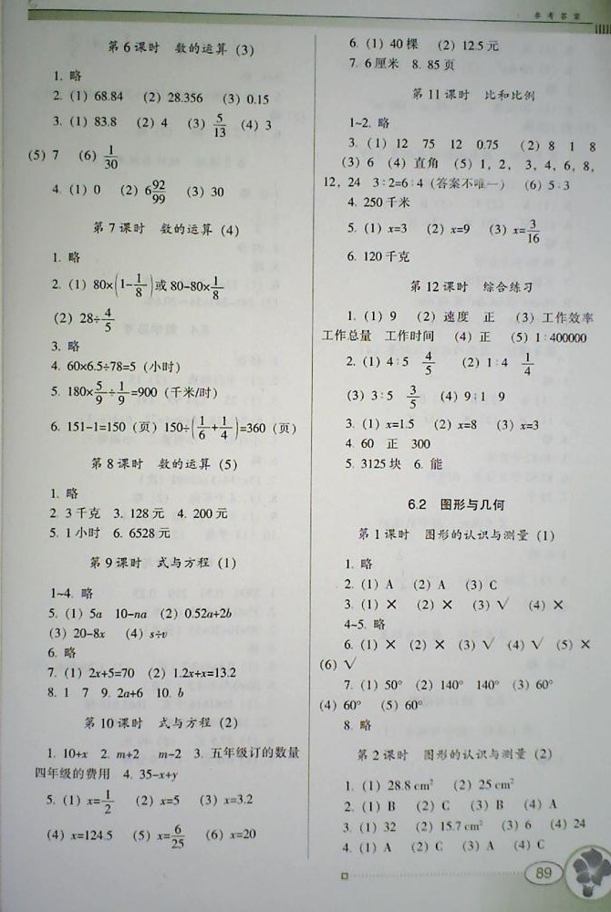 2018年南方新課堂金牌學(xué)案六年級(jí)數(shù)學(xué)下冊人教版 第5頁