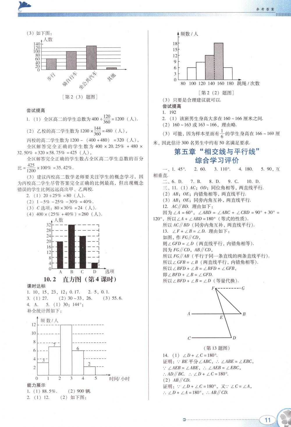 2018年南方新课堂金牌学案七年级数学下册人教版 第11页