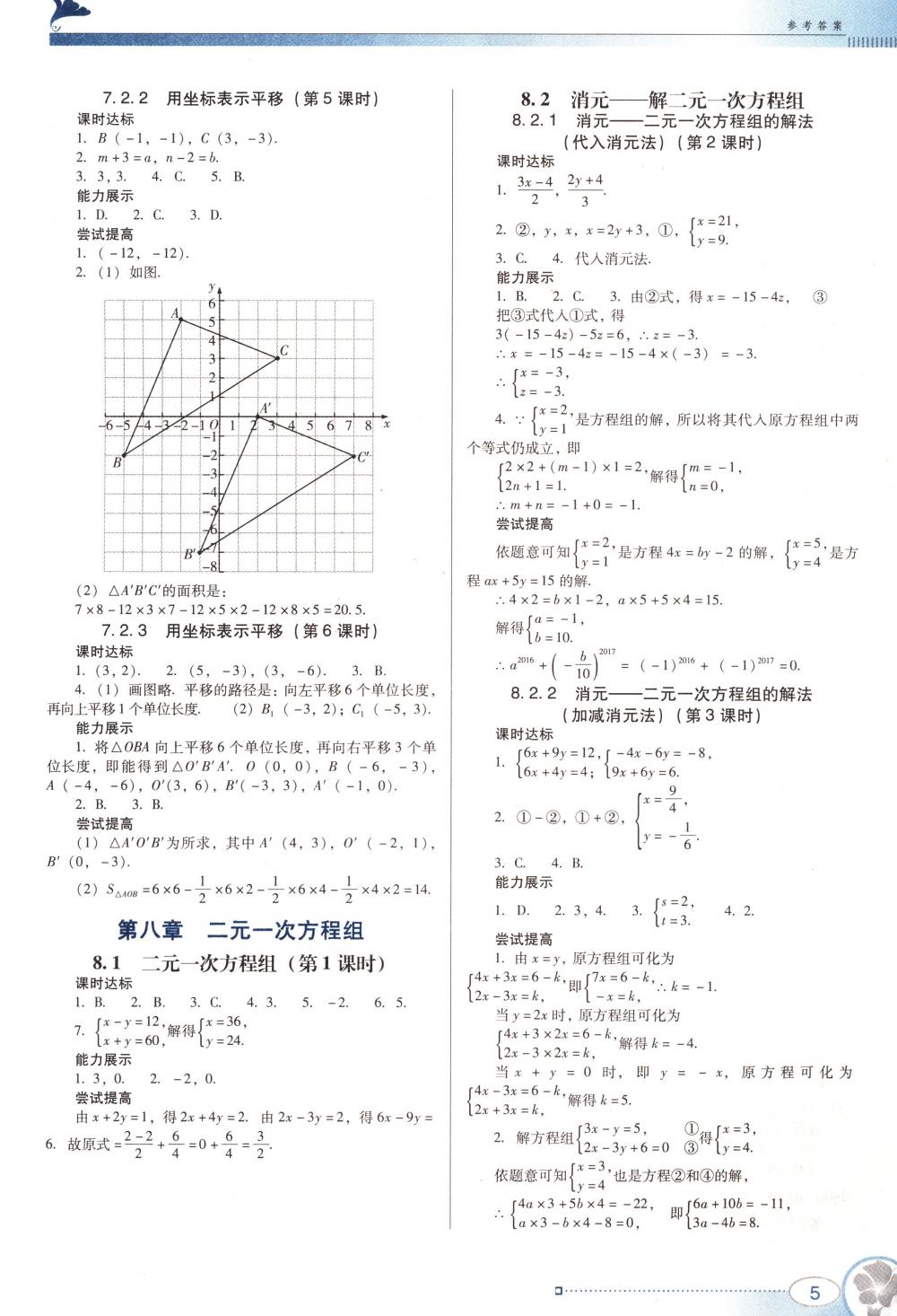 2018年南方新課堂金牌學(xué)案七年級數(shù)學(xué)下冊人教版 第5頁