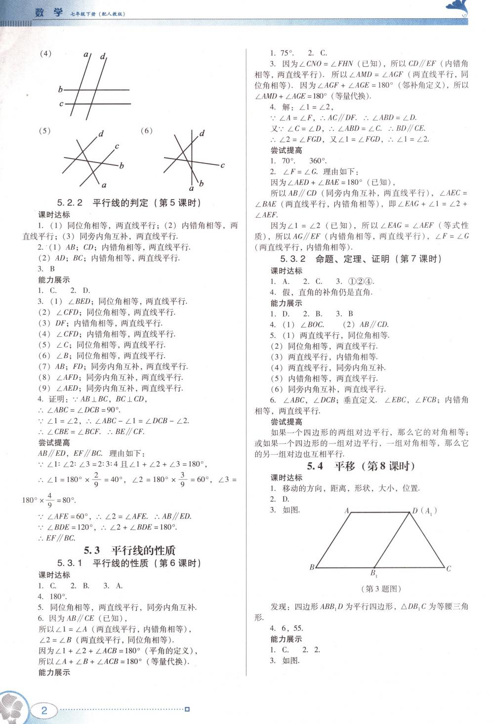 2018年南方新課堂金牌學案七年級數(shù)學下冊人教版 第2頁