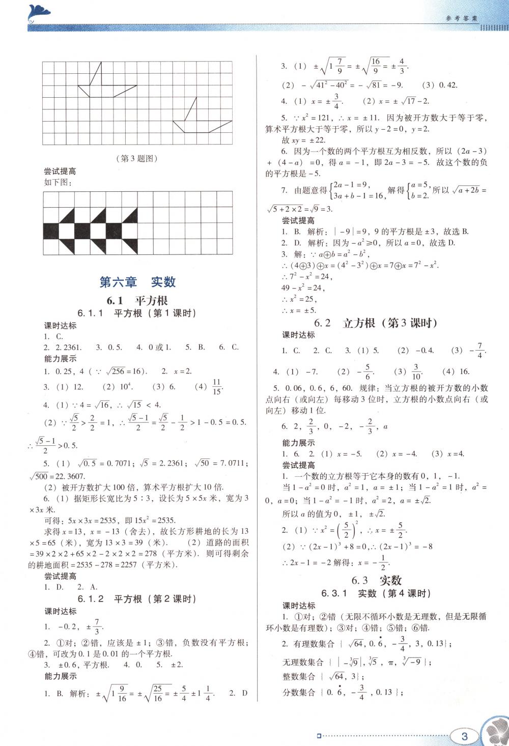 2018年南方新课堂金牌学案七年级数学下册人教版 第3页