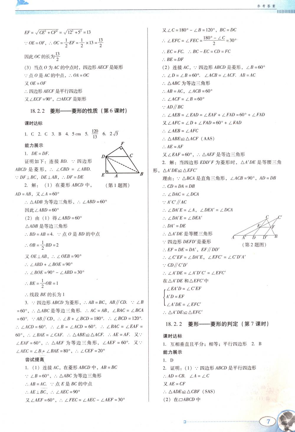 2018年南方新课堂金牌学案八年级数学下册人教版 第7页