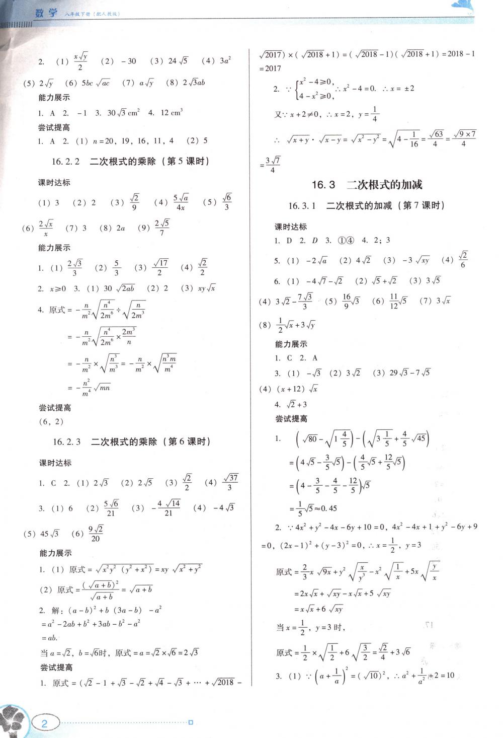 2018年南方新課堂金牌學(xué)案八年級數(shù)學(xué)下冊人教版 第2頁