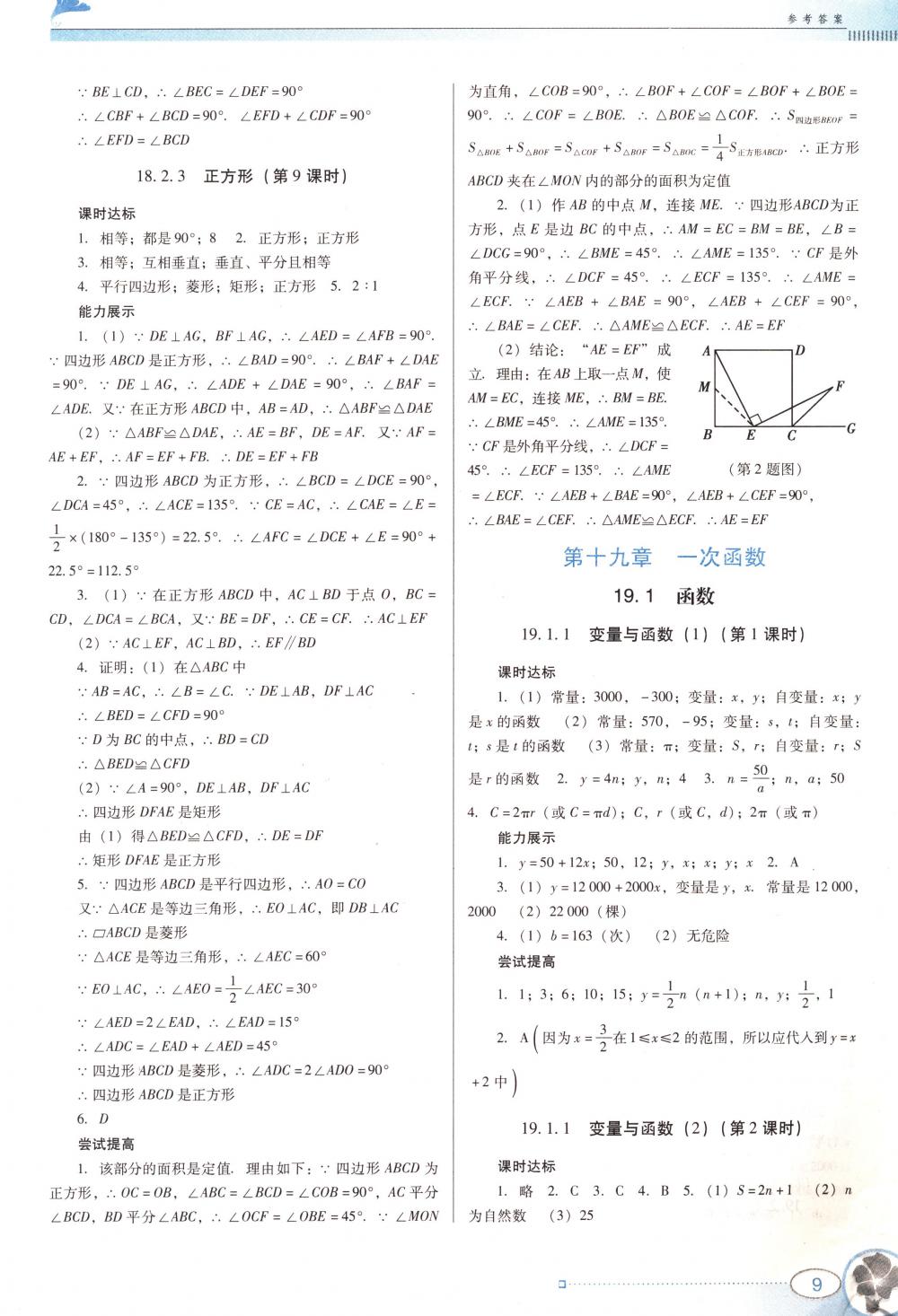 2018年南方新课堂金牌学案八年级数学下册人教版 第9页