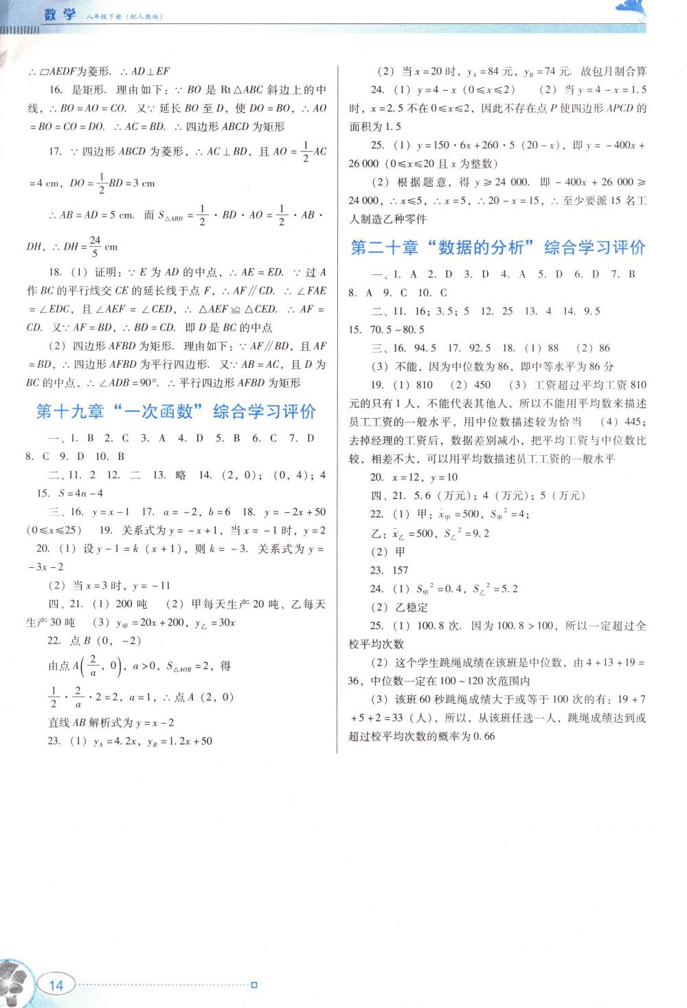 2018年南方新课堂金牌学案八年级数学下册人教版 第14页