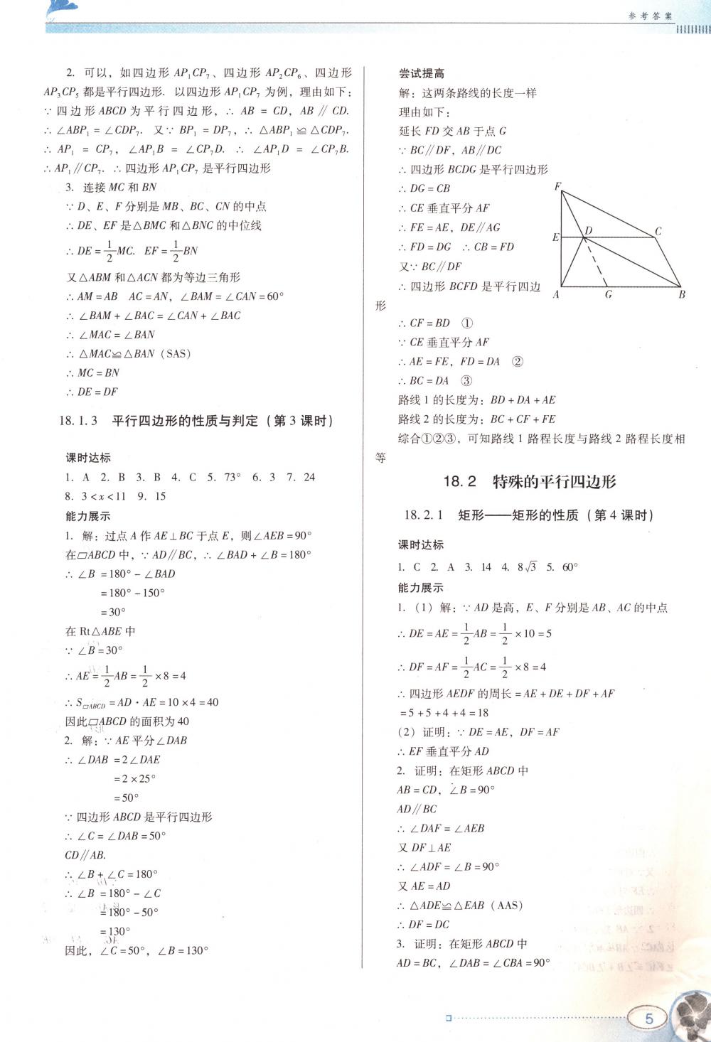 2018年南方新课堂金牌学案八年级数学下册人教版 第5页